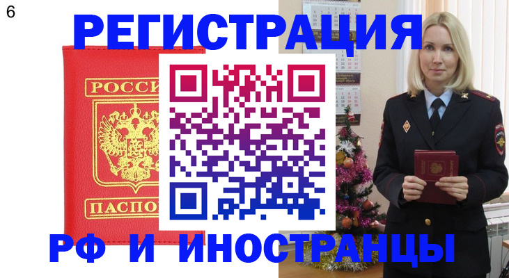 временная регистрация купить в Баксане