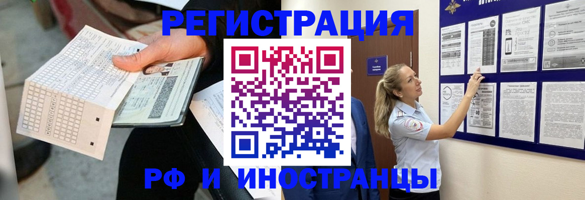 временная регистрация в Баксане