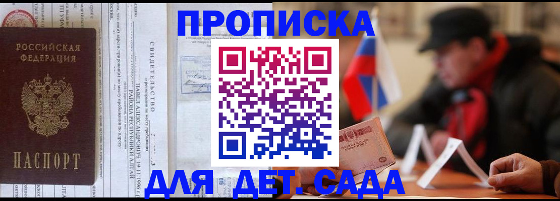 прописка 2025 в Баксане