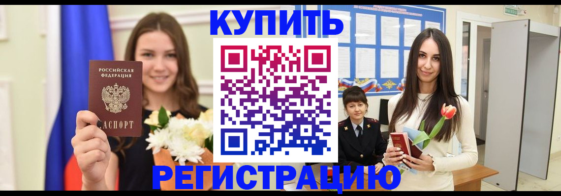 прописка ребенка в Баксане