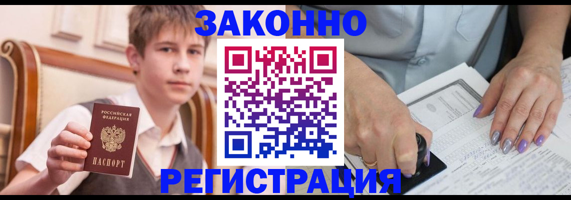 прописка для школы в Баксане