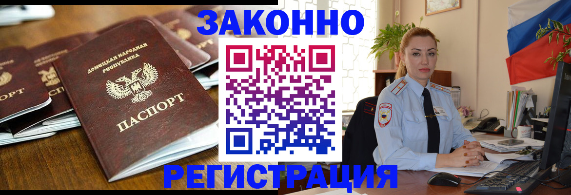 временная регистрация законно в Баксане